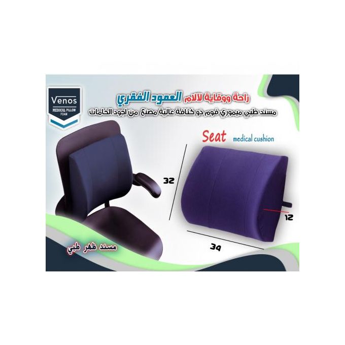Venos Orthopedic Memory Foam Lumbar Seat Cushion